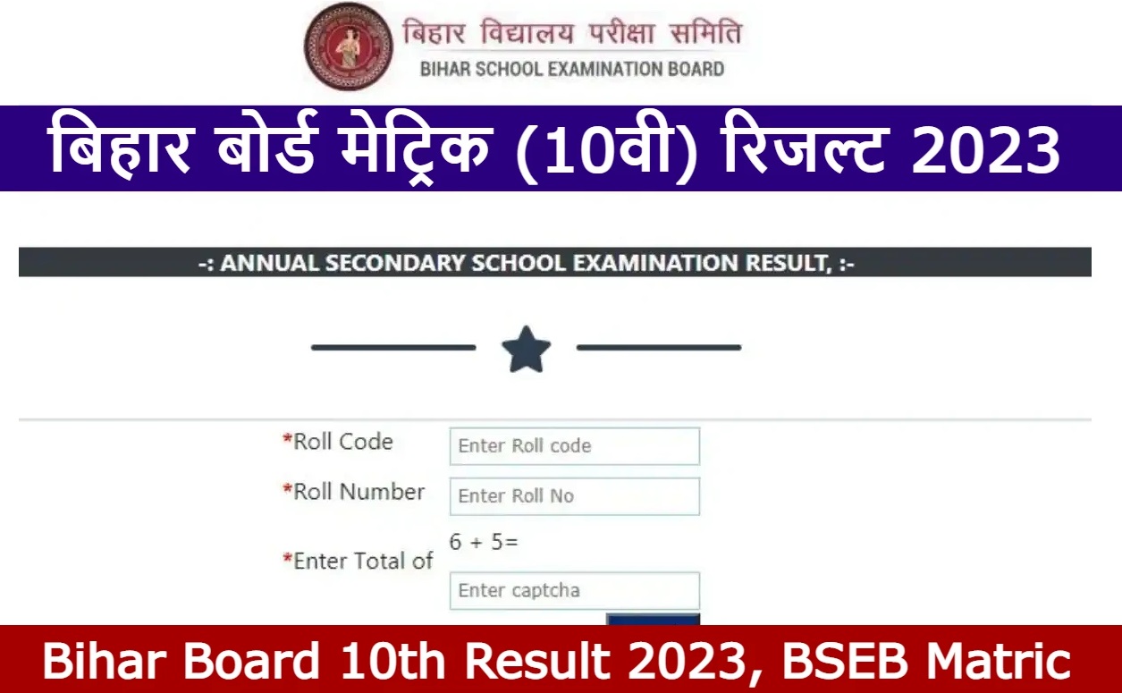 BSEB Matric Result 2023 Class 10th Result Direct Link