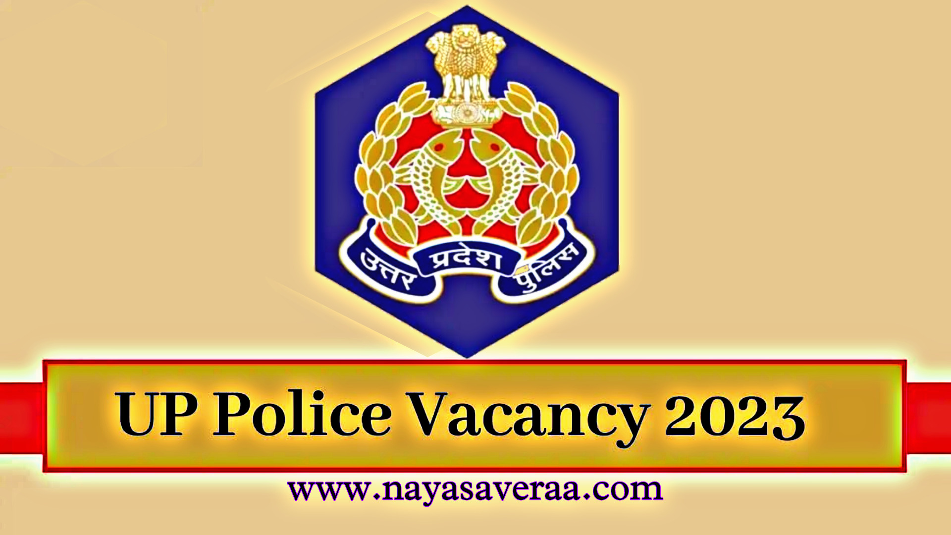 UPPBPB UP Police Constable Recruitment 2023 यूपी पुलिस कांस्टेबल भर्ती के लिए कैसे होगा एग्जाम?